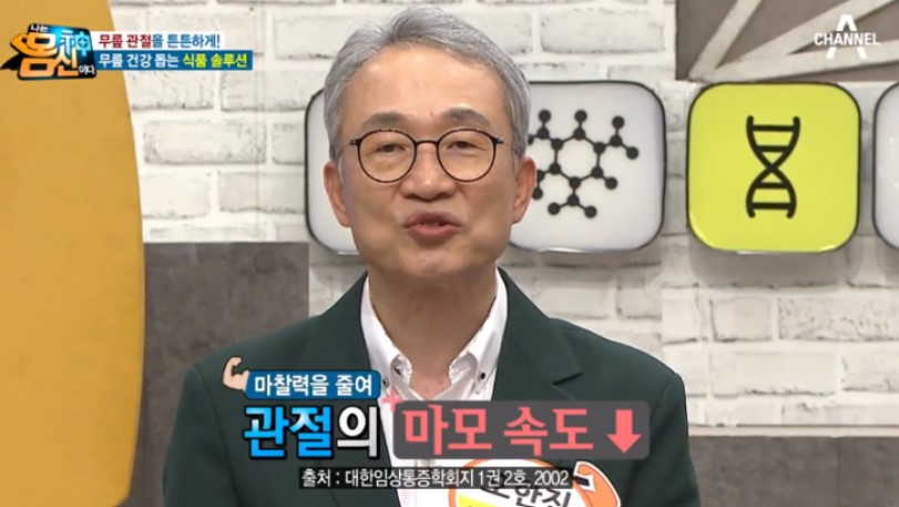 나는-몸신이다-캡쳐화면-입니다.