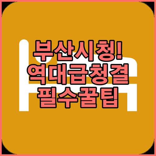부산 시청 근처 깨끗한 숙소 추천 5..