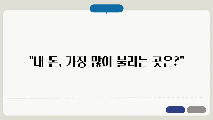 파킹통장 금리비교 추천 TOP7 이자 장단점
