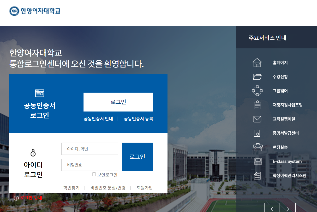 한양여자대학교 하이유포털