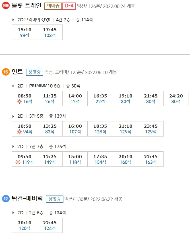 이천 CGV 상영시간표