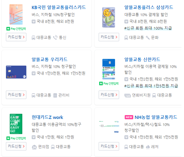 알뜰교통카드 종류