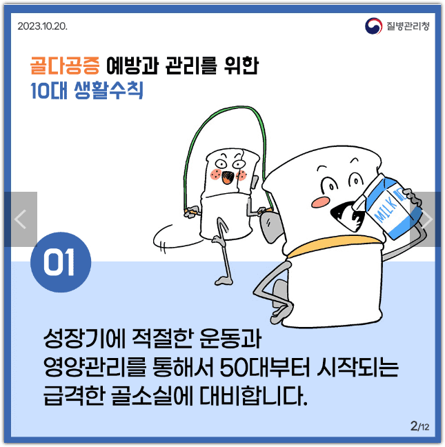 골다공증 검사 비용 무료 - 국가건강검진 대상 확대