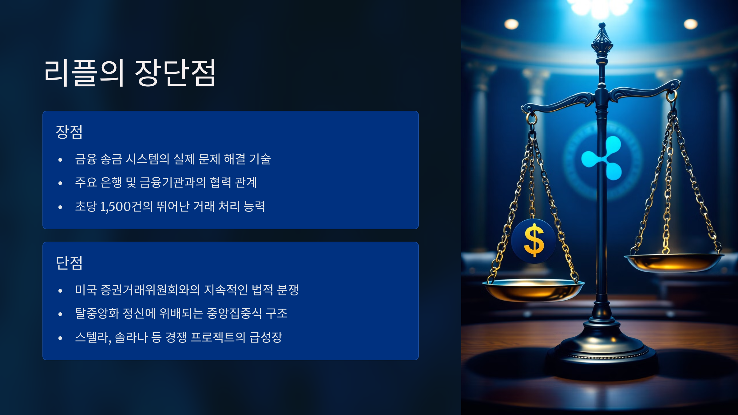 리플의 장단점