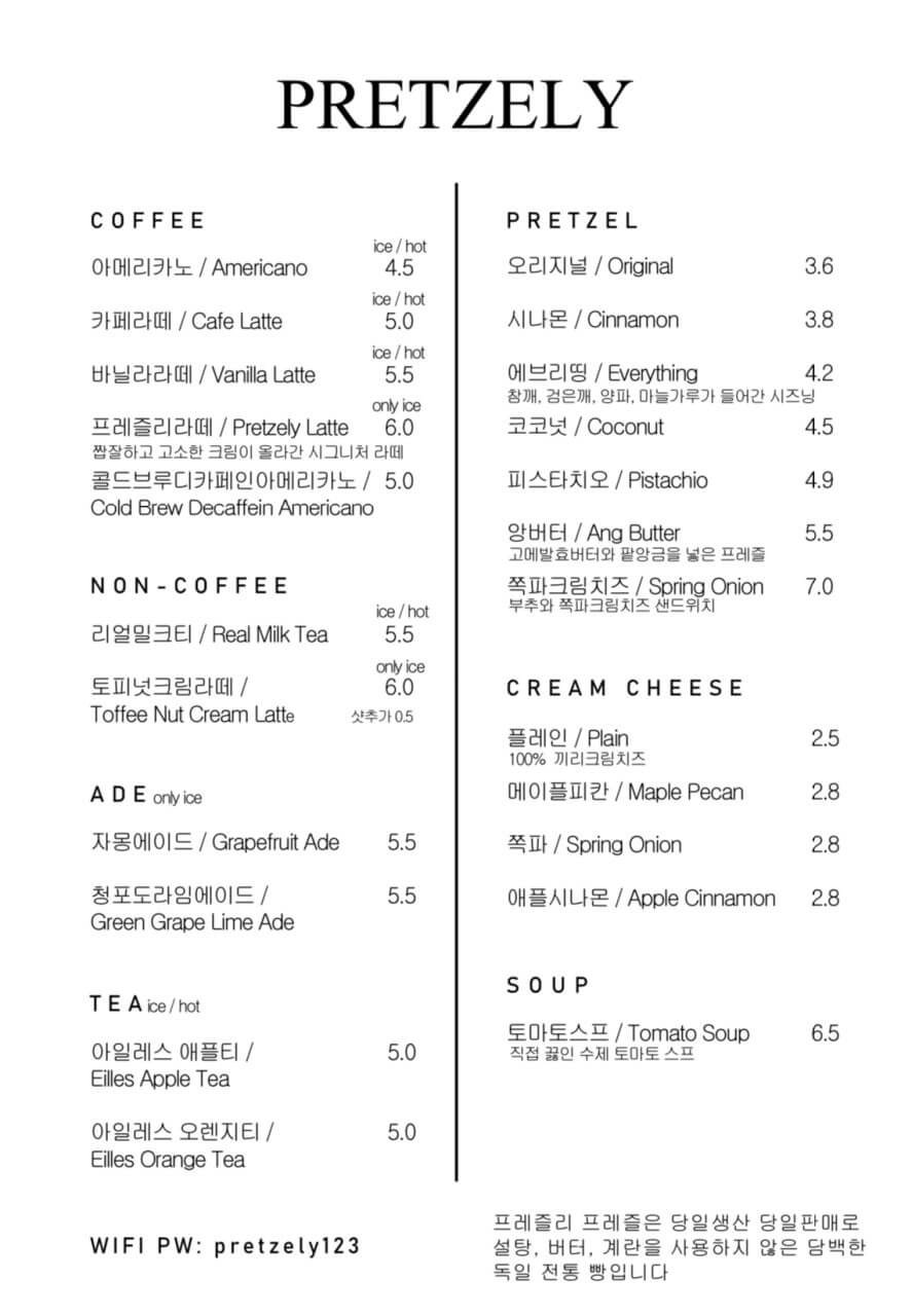 울산-프레즐리-메뉴판