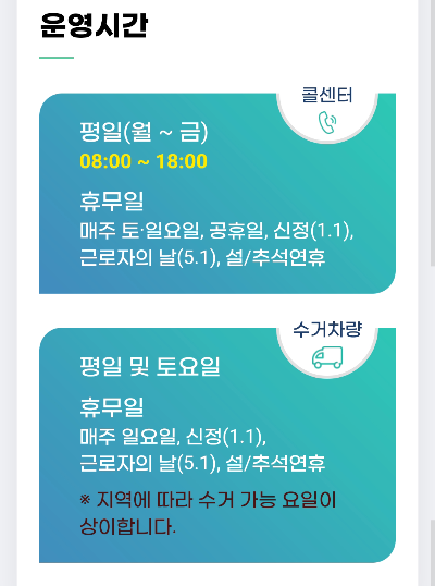 폐가전제품 무상수거