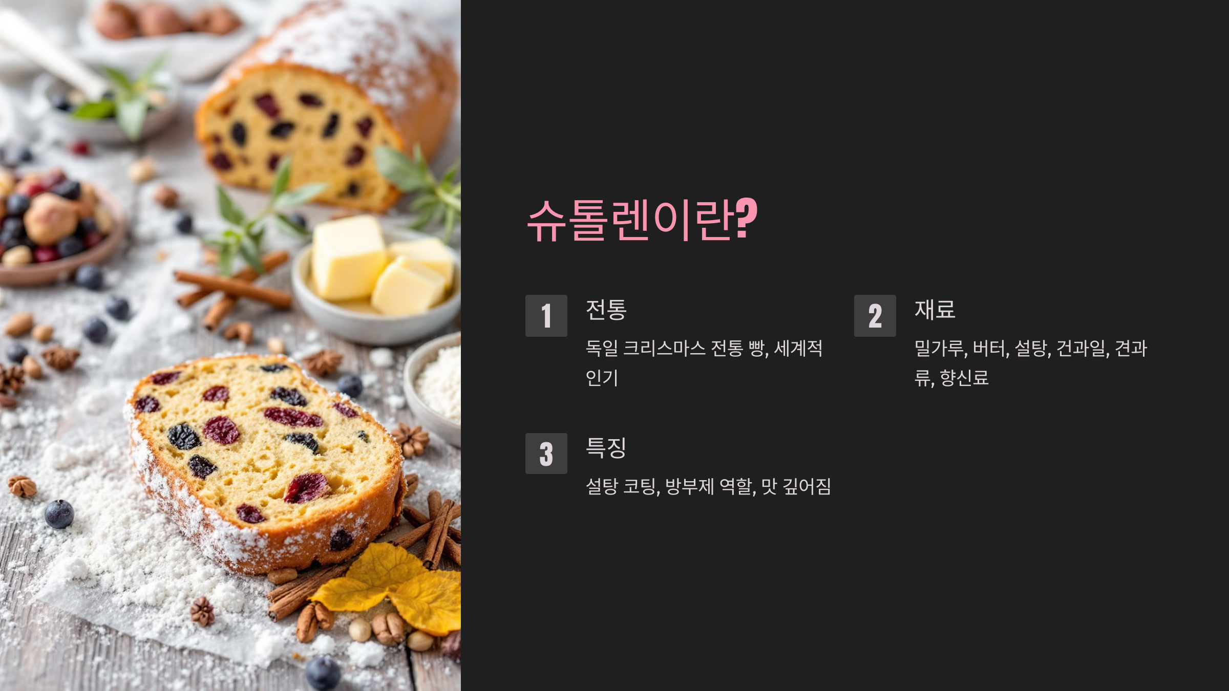 슈톨렌이란 무엇인가요?