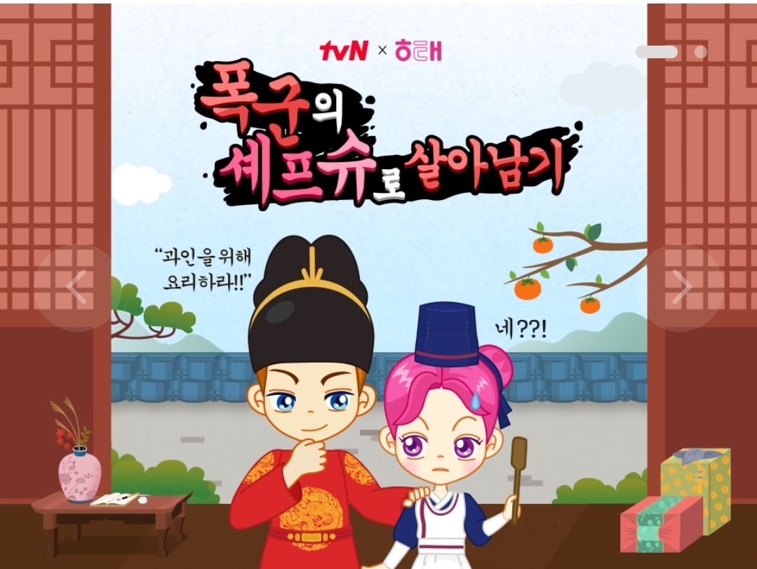 폭군의 셰프 포스터