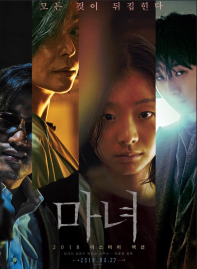 영화 마녀 Part 1 리뷰 관련 사진