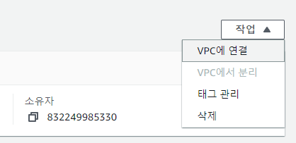 인터넷 게이트웨이 생성 및 VPC 연결