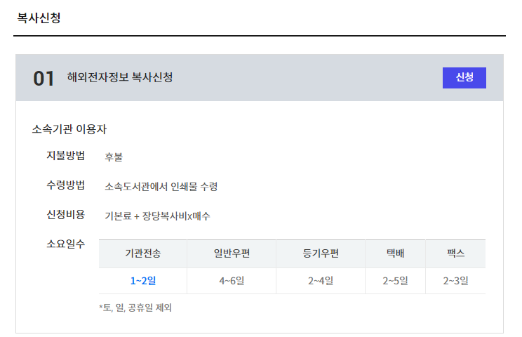 해외자료 복사 신청 화면