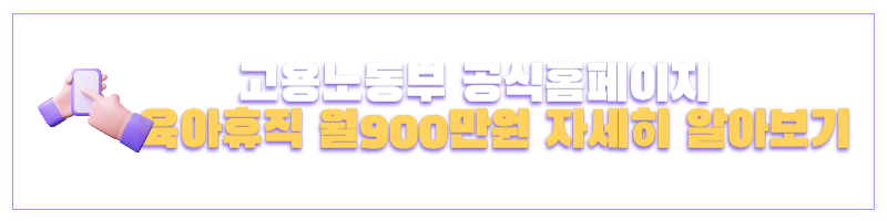 6+6부모육아휴직제도