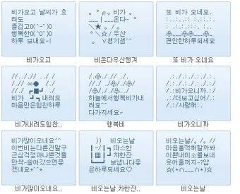 비오는날 안부 인사 건강 챙기는 말 안전 운전 당부 문장_15