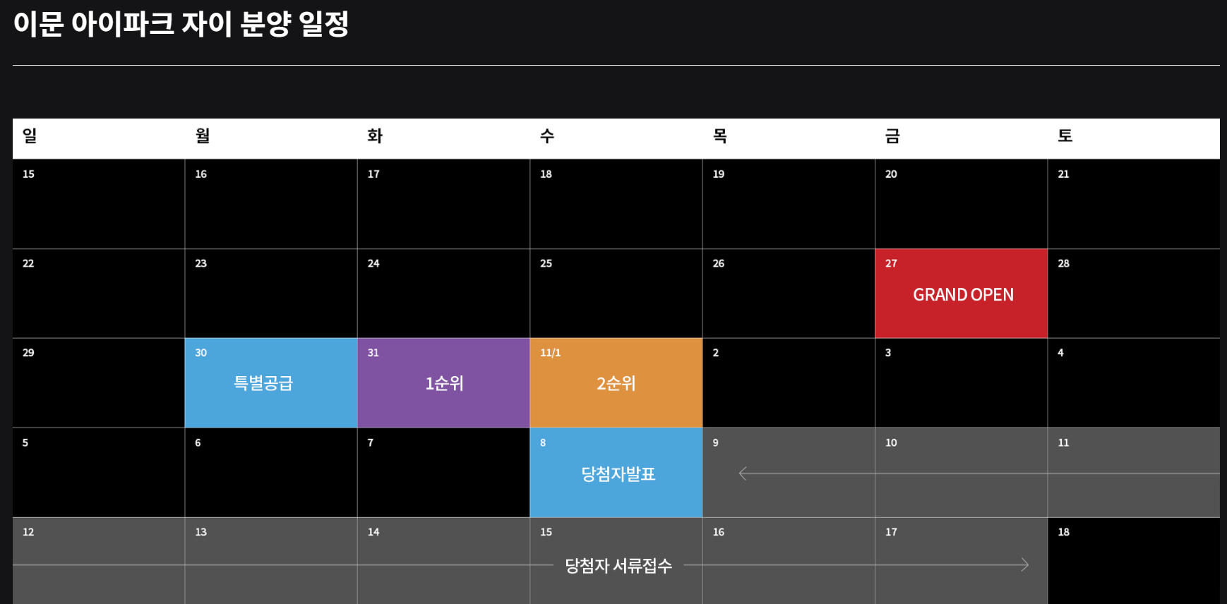 이문아이파크자이 일정