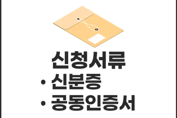 다올저축은행 비상금 대출시 신청서류