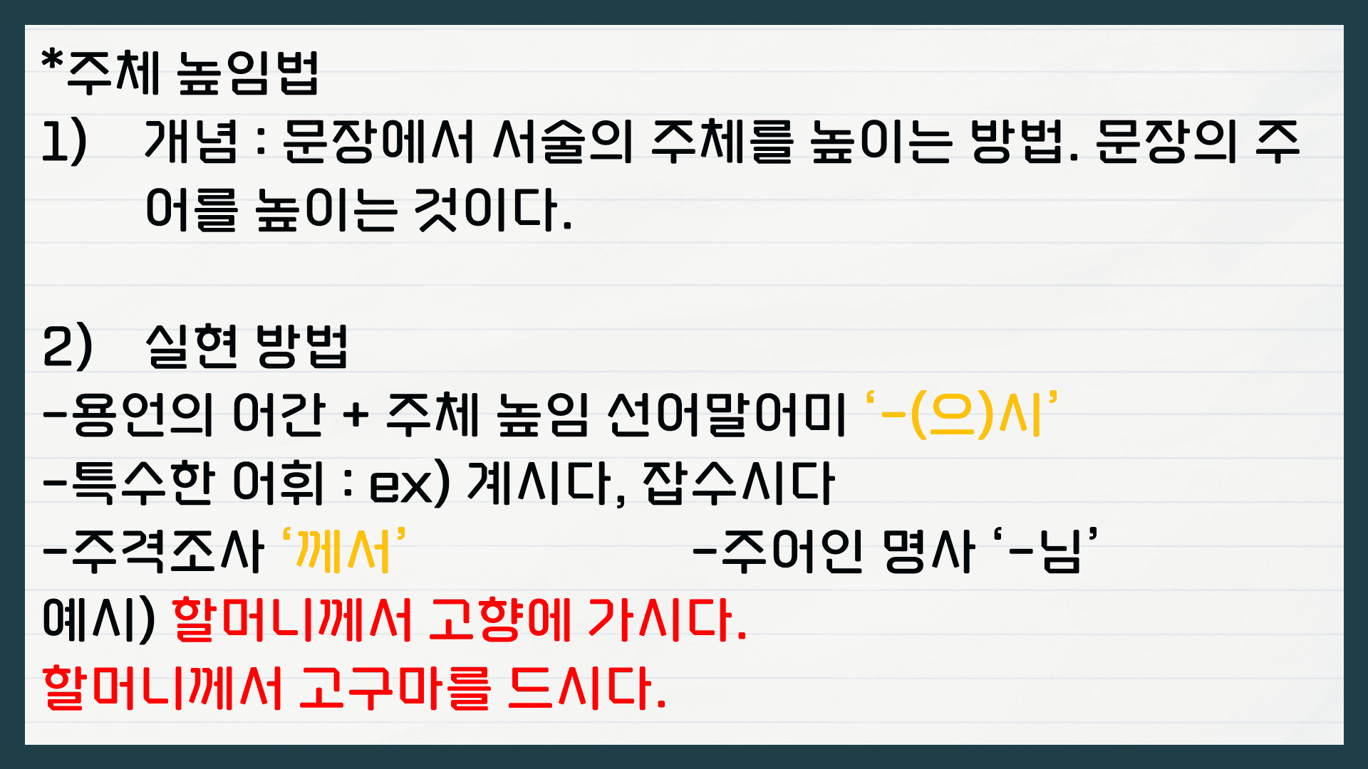 국어 높임 표현 주체 높임법 객체 높임법 상대 높임법