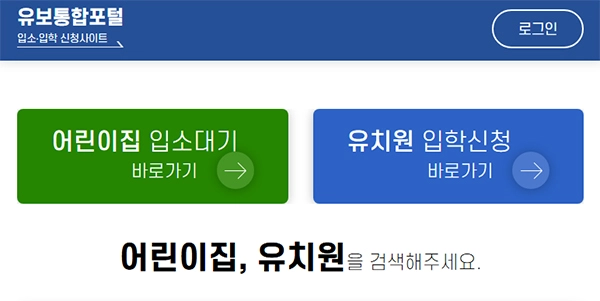 유보통합포털 신청화면 캡쳐