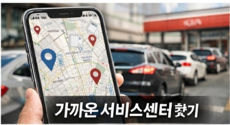 기아 서비스센터 예약