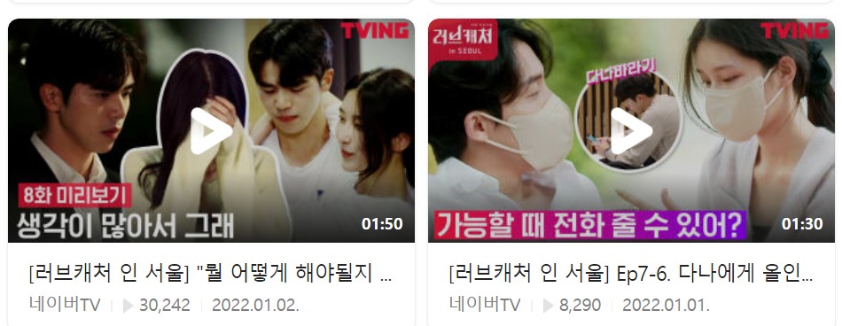 러브캐처 인 서울