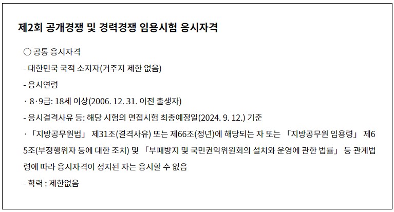 공무원 채용계획