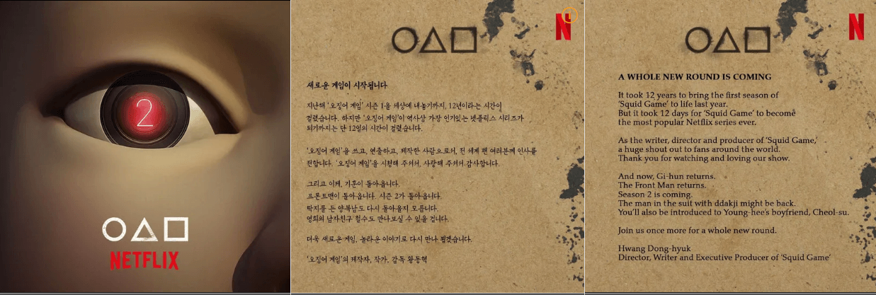 넷플릭스 오징어 게임2