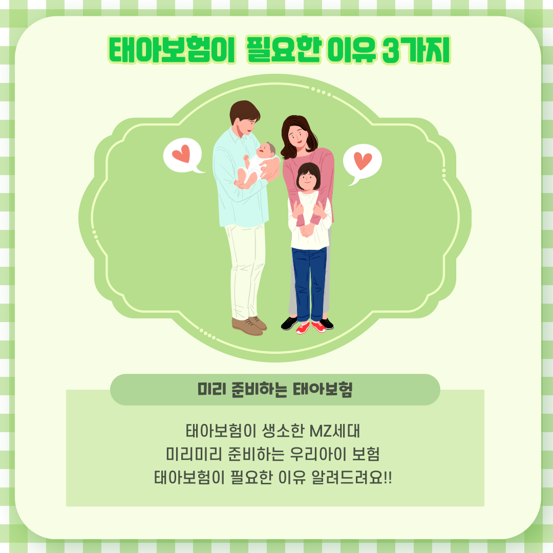 태아보험이 필요한 이유 3가지