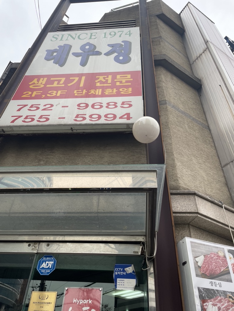대우정 외관