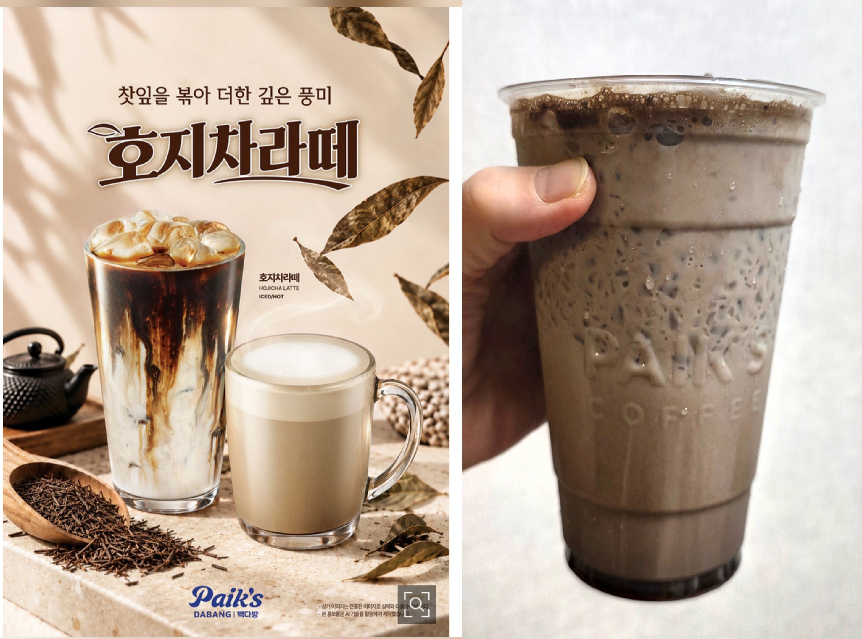 "빽다방 아이스 호지차라떼 음료 사진"