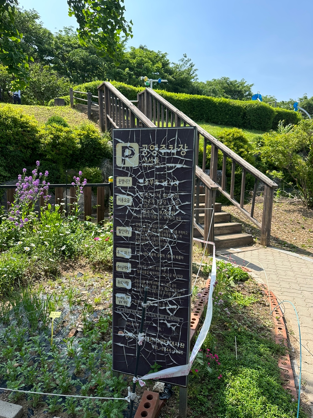 주차장 안내문, 입구 가는길