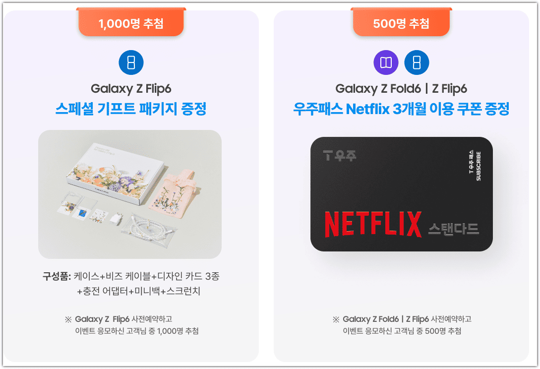 갤럭시 z플립6 SKT 사전예약 혜택