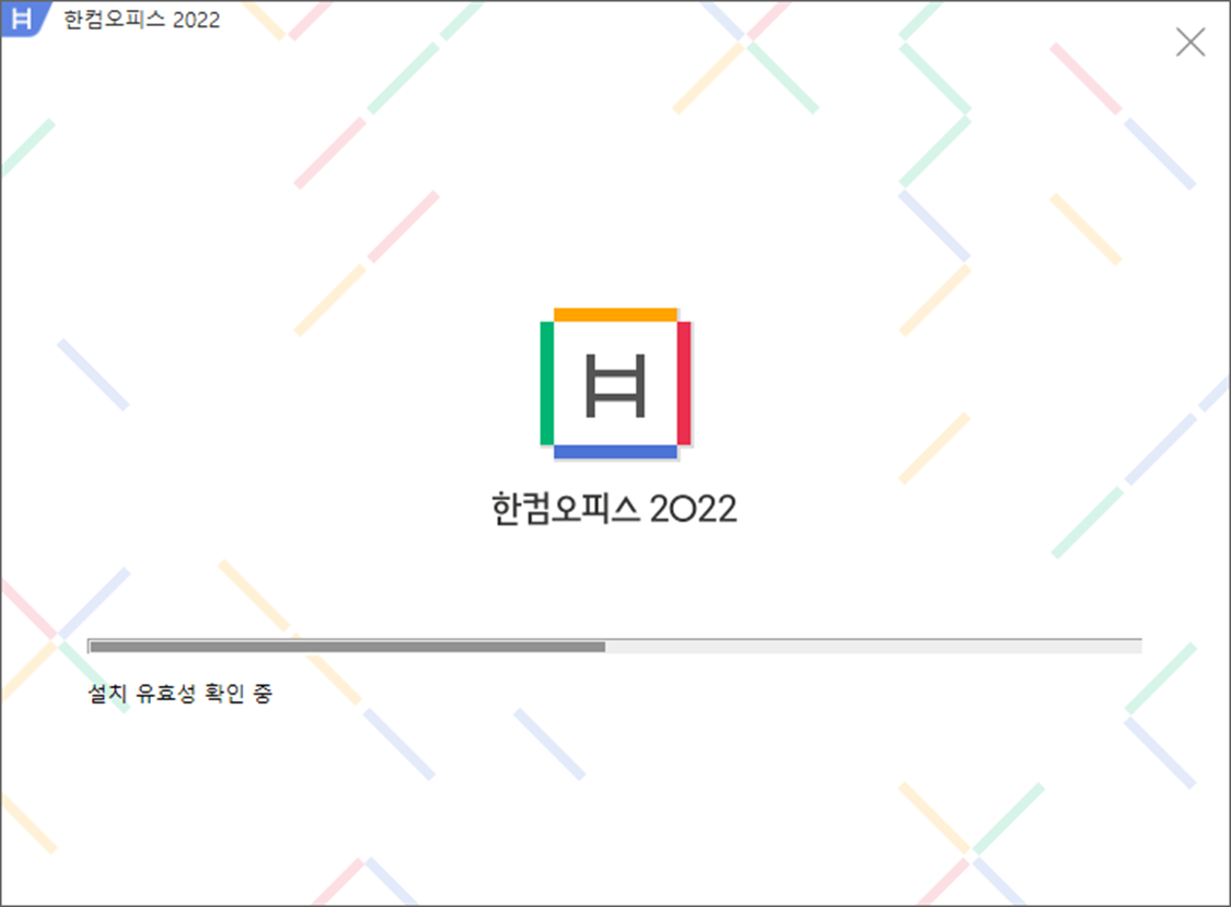 한컴오피스 2022 다운로드 및 설치