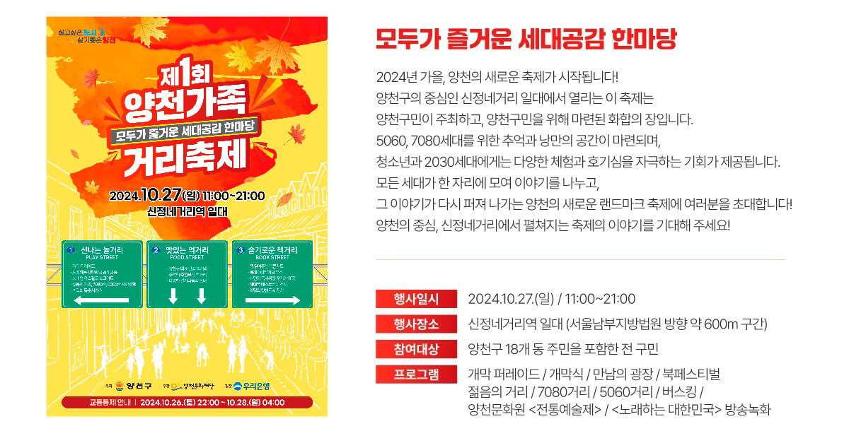 2024 양천가족 거리축제 안내