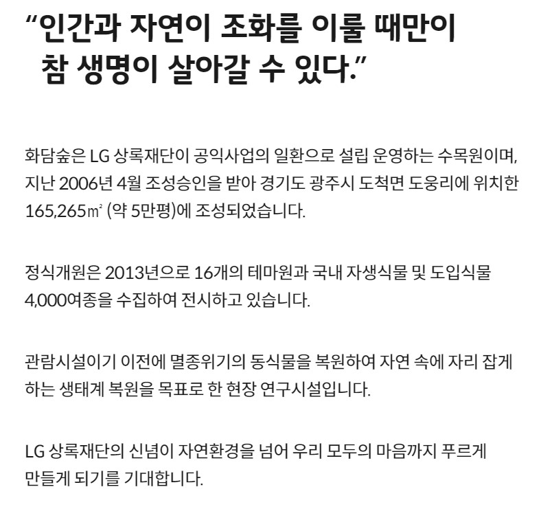 화담숲-소개(출처: 화담숲 홈페이지)