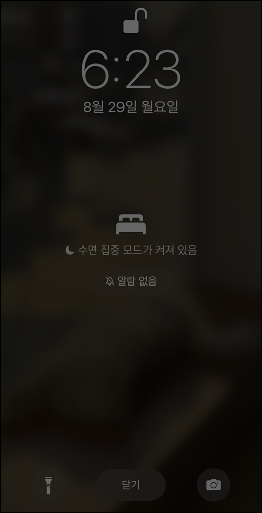 아이폰수면모드끄기