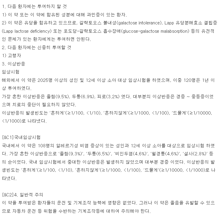 루파핀정 복용 주의사항