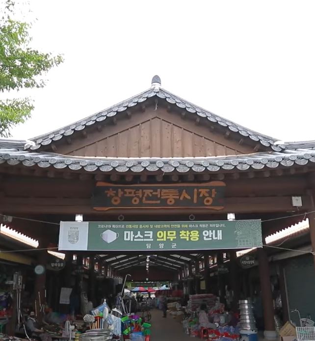 창평전통시장