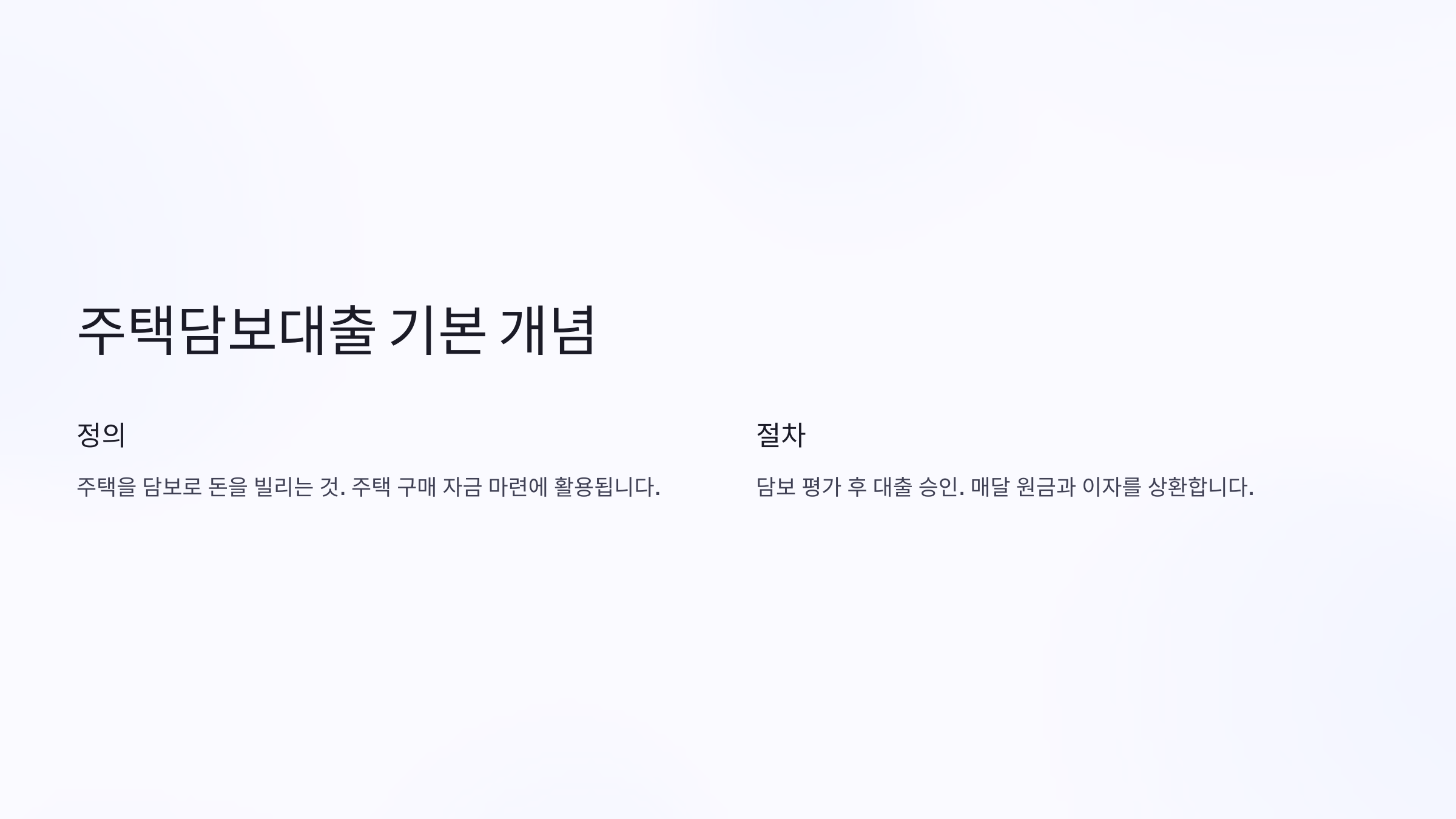 주택담보대출 이자율 비교 완벽 가이드