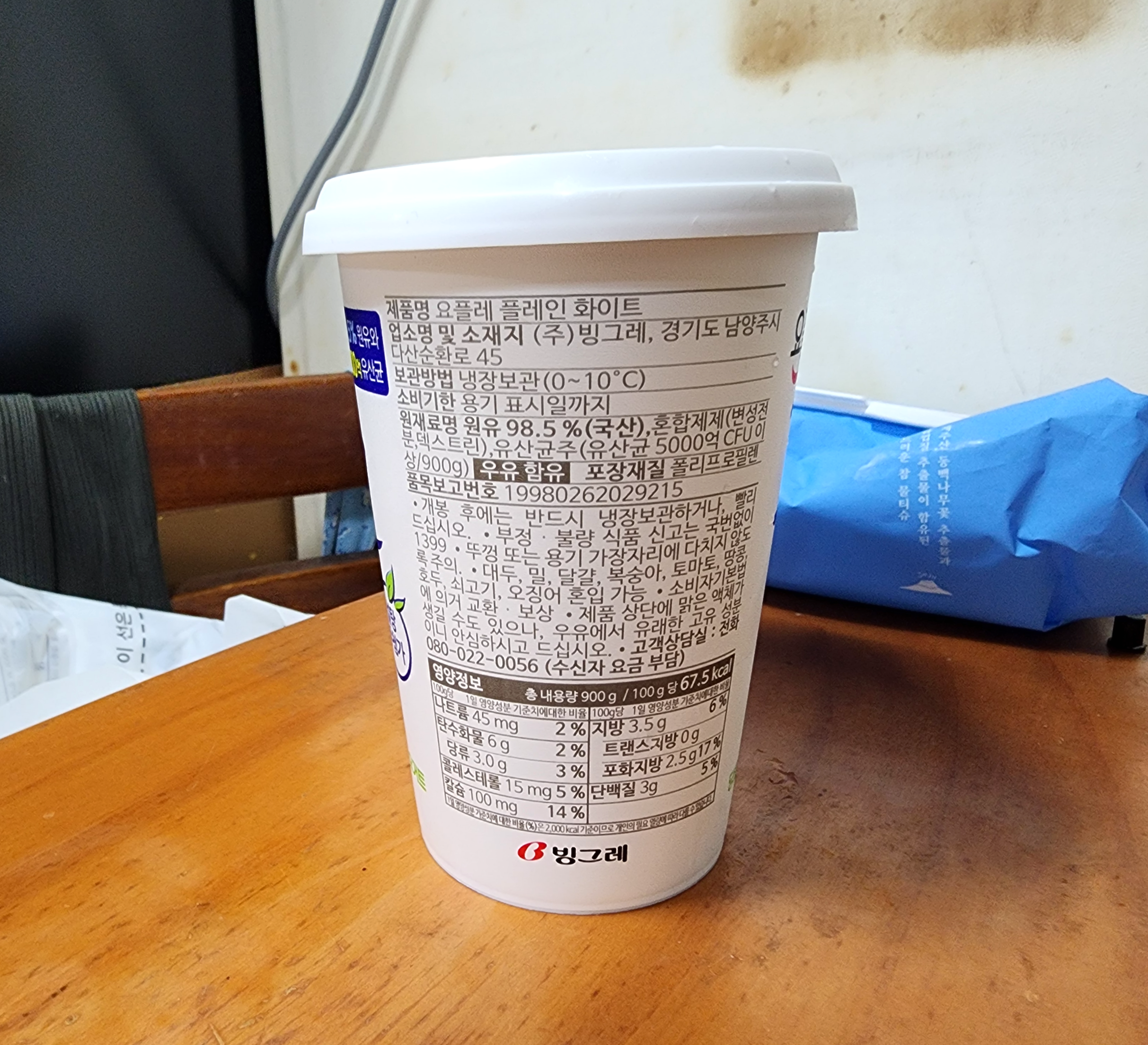 빙그레_요플레플레인화이트