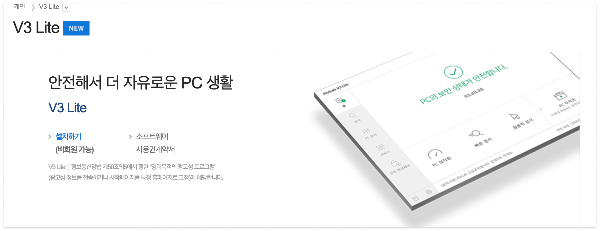 v3무료백신 다운로드