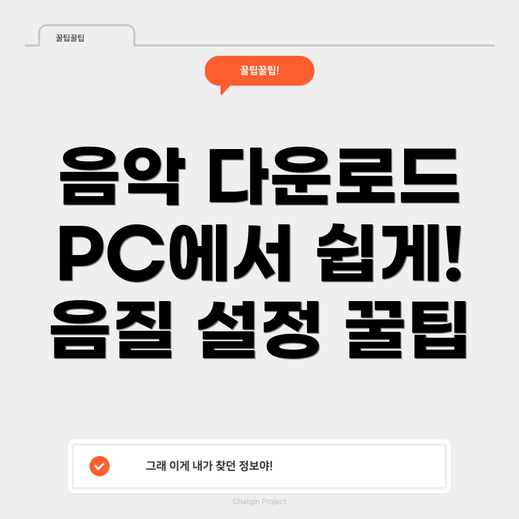 유튜브 뮤직 다운로드