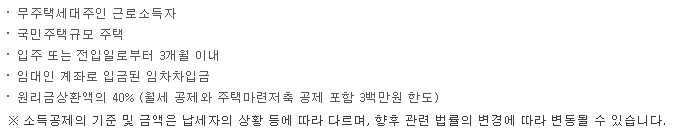 하나은행 신혼부부 전세자금대출 4