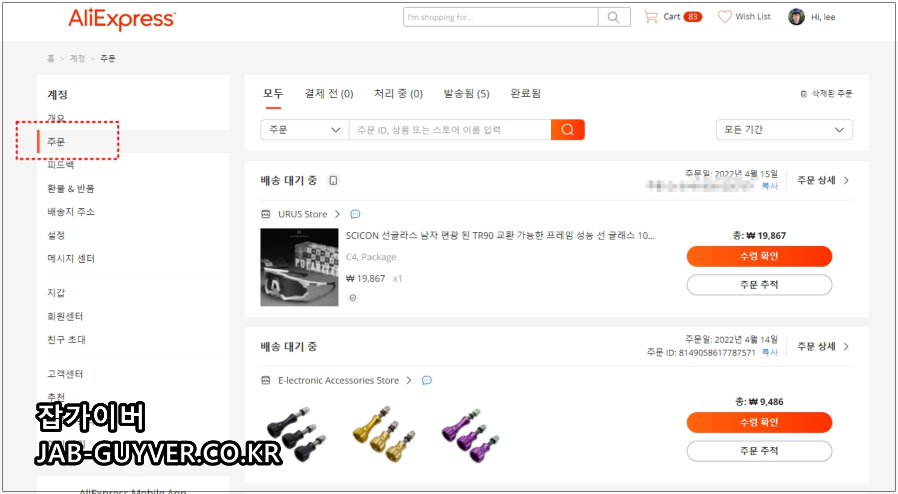 알리익스프레스 판매자 사라짐 배송지연