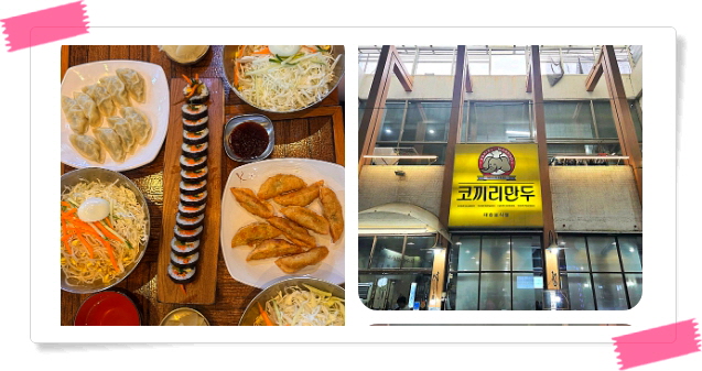전현무계획2 수원 콩나물쫄면 찐만두 튀김만두 후기