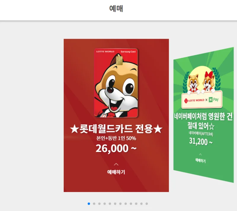 롯데월드 자유이용권