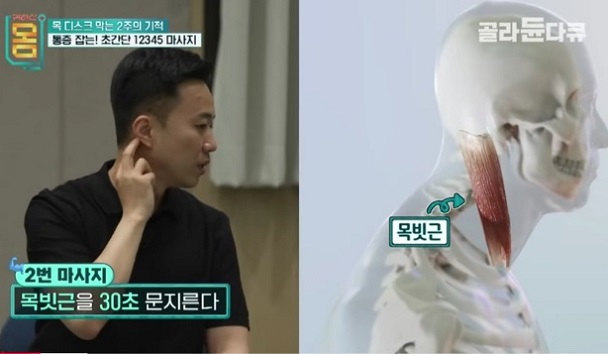 목디스크마사지