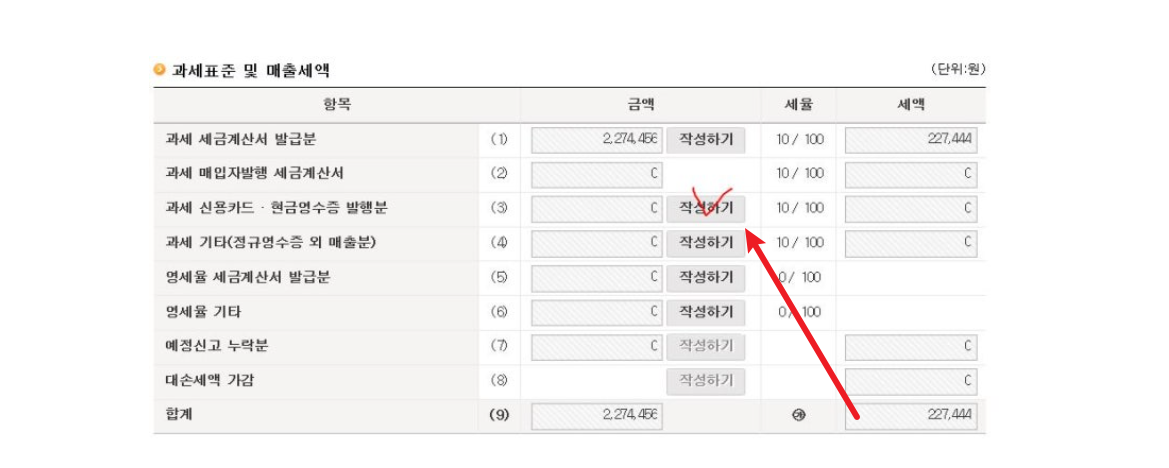 태양광 사업자 부가세7