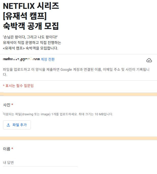 넷플릭스 유재석캠프