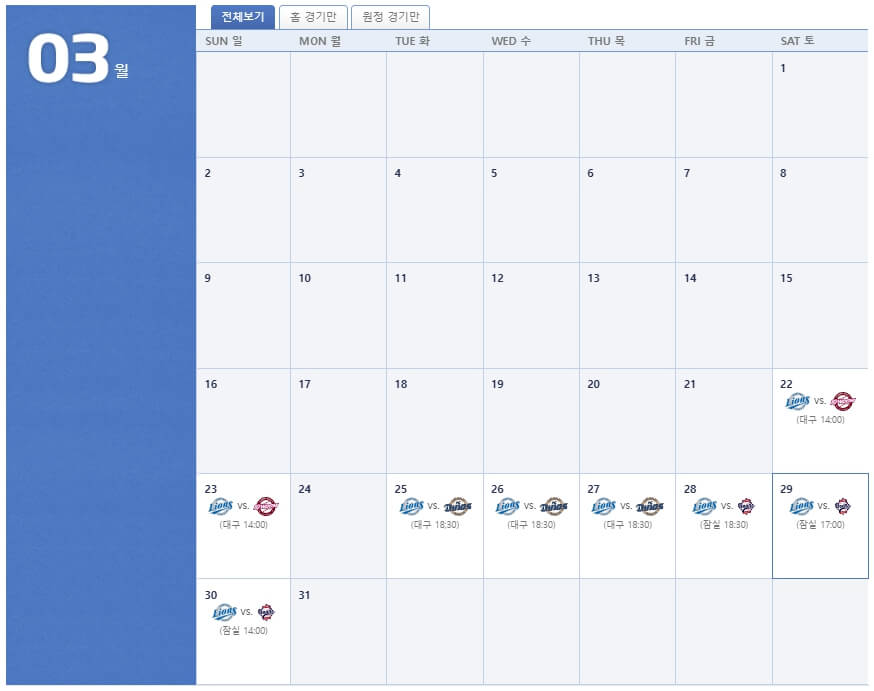 2025 삼성라이온즈 알아보기