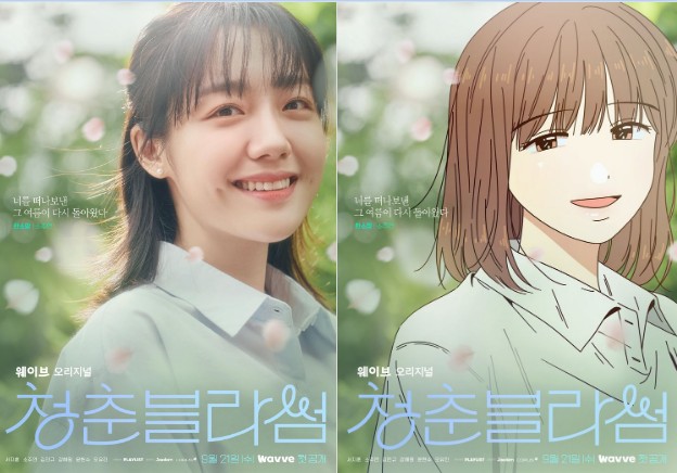 결말이 궁금한 드라마 청춘블라썸 몇부작, 줄거리, 웹툰 원작, 인물관계도, 등장인물