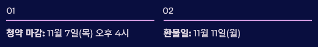 공모주 청약 확정 환불일